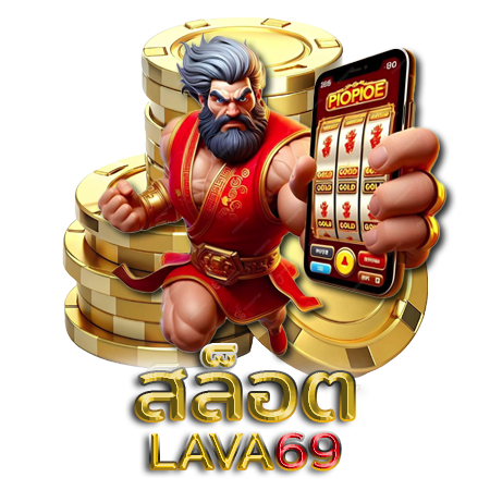 lava69 แหล่งรวมเกมสล็อตออนไลน์จากค่ายชั้นนำ พร้อมเคล็ดลับเล่น slot ให้แตกง่าย เพียงหมุนวงล้อก็สามารถรวยได้ในคืนเดียว ลุ้นได้ตลอด 24 ชั่วโมง